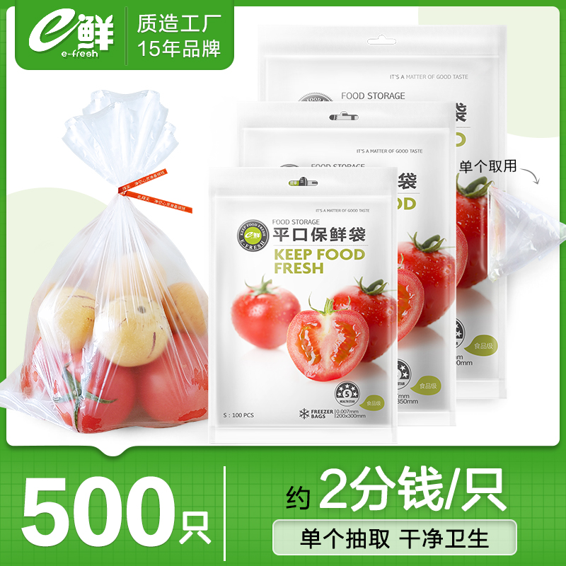 e鲜保鲜袋食品级家用冰箱冷藏袋食品袋加厚大号食物收纳袋保鲜膜