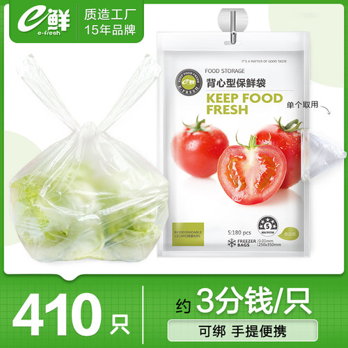 e鲜保鲜袋加厚背心式食品级厨房家用冰箱蔬菜食物收纳袋180只