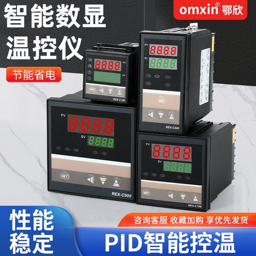 温控器REX-C100-400-C700-C900数显智能全自动温控仪温度控制器