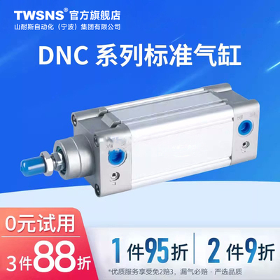 TWSNS台氣山耐斯标准气缸DNC缸径125行程25/50/75/100/200/300/40