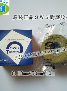 SWS圣威斯耐磨高温胶布 特氟龙聚四氟乙烯高温胶带 0.18*50MM*10M