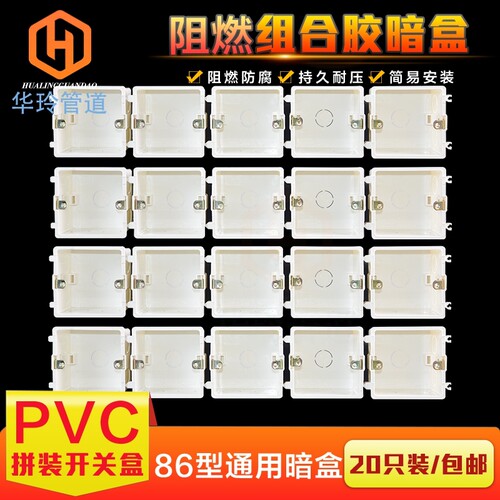 拼装暗装开关插座 86型底盒5公分暗盒通用家用连体墙壁预埋暗线底