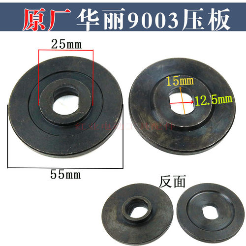 原厂华丽电圆锯压板7005/9003/9006压片雷威锐派903电园锯夹板