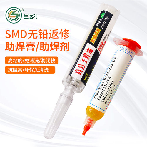 生达利无铅高分子焊油针筒焊锡膏维修助焊剂SMD BGA CSP CPU松香