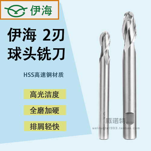 伊海超硬直柄球头铣刀外R刀圆弧铣刀白钢球刀R0.5 R1 R2-R12.5mm