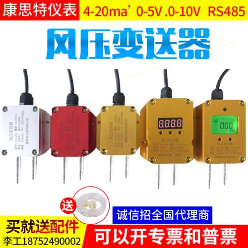 微差压传感器风压变送器4-20mA 风机压力风管差压变0-5V10VRS485