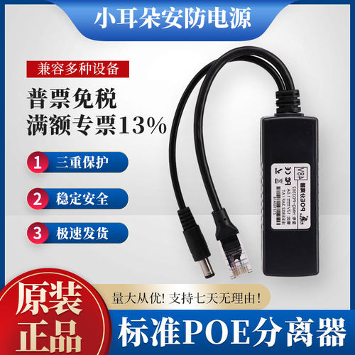 POE分离器一分二供电标准隔离东莞小耳朵HMQ-PD2302网线国标监控