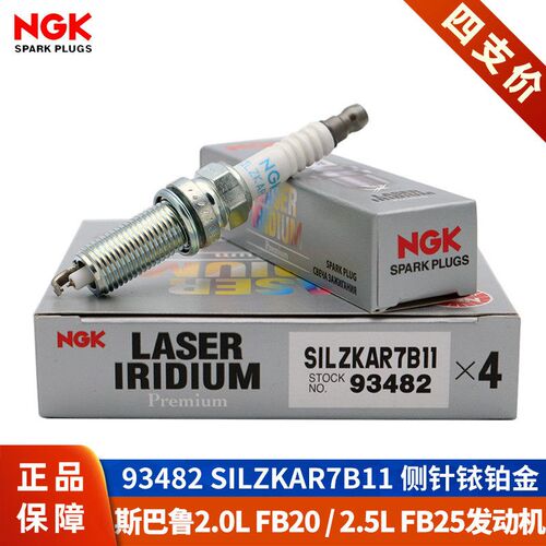 NGK火花塞SILZKAR7B11斯巴鲁XV森林人2.0傲虎2.5力狮FB25原厂FB20