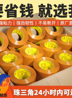 黄色胶带快递打包封箱封口胶包装加宽大卷号不透明泡沫箱缠绕