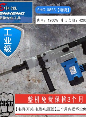 申恒电镐0810/0855大功率破碎镐开线槽凿地平大气缸大冲击力电镐