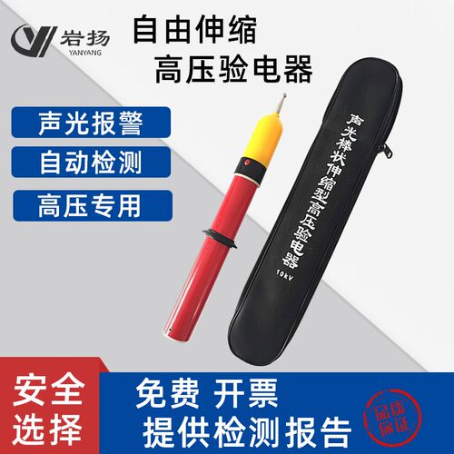 岩扬电力高压验电器10KV伸缩型棒式声光报警35KV电工高压验电笔