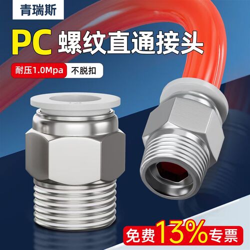 气动气管接头PC8-02气缸快速接头PC4-M5快插PC6-1螺纹直通PC10-03