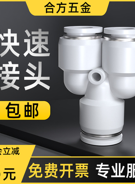 气管快速接头气动快插PW变径Y型三通汽管高压快接配件大全6/8-4mm