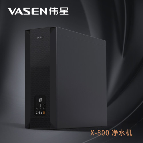 VASEN伟星净水器厨房智能科技 RO反渗透过滤直饮双出水净水机800G
