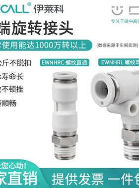 气动旋转接头360高速弯头快插NRL8气缸配件螺纹快速直通KSL接气管