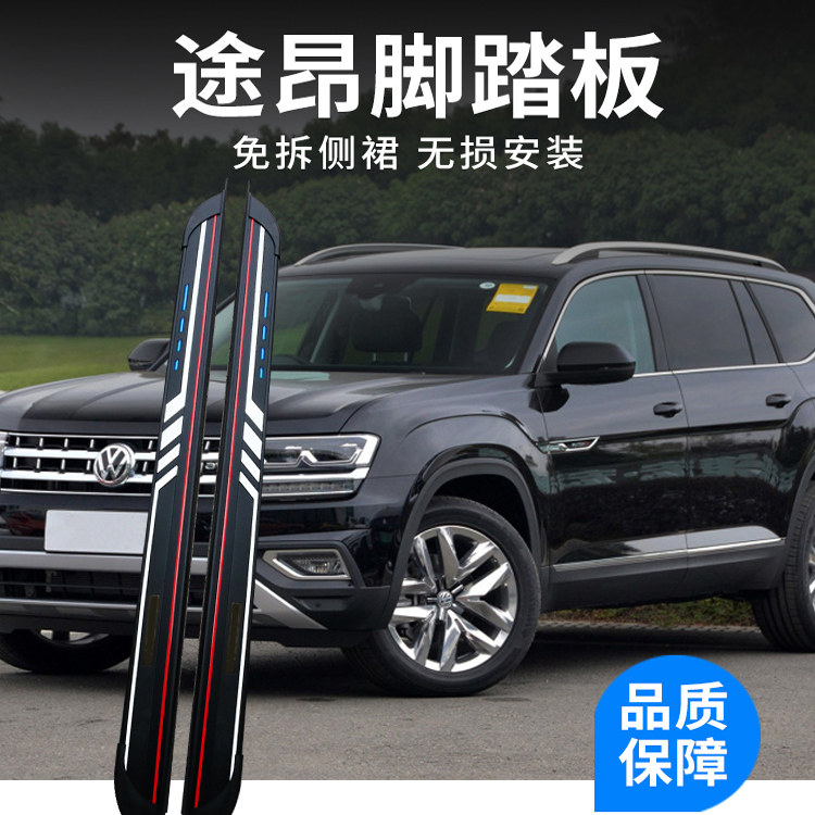 大众途昂专车专用脚踏板