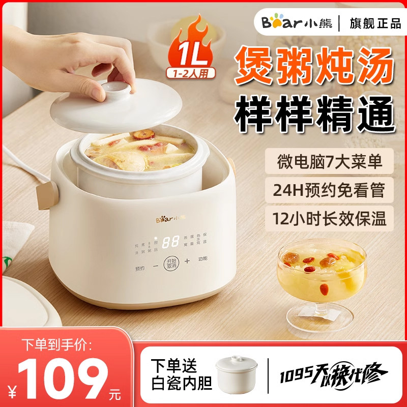 小熊电炖盅燕窝炖盅隔水炖家用全自动煲汤锅 Bear/小熊 DDZ-J10P1