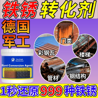 铁锈转化剂免除锈防锈漆免打磨强效彩钢瓦翻新金属防腐自喷二合一