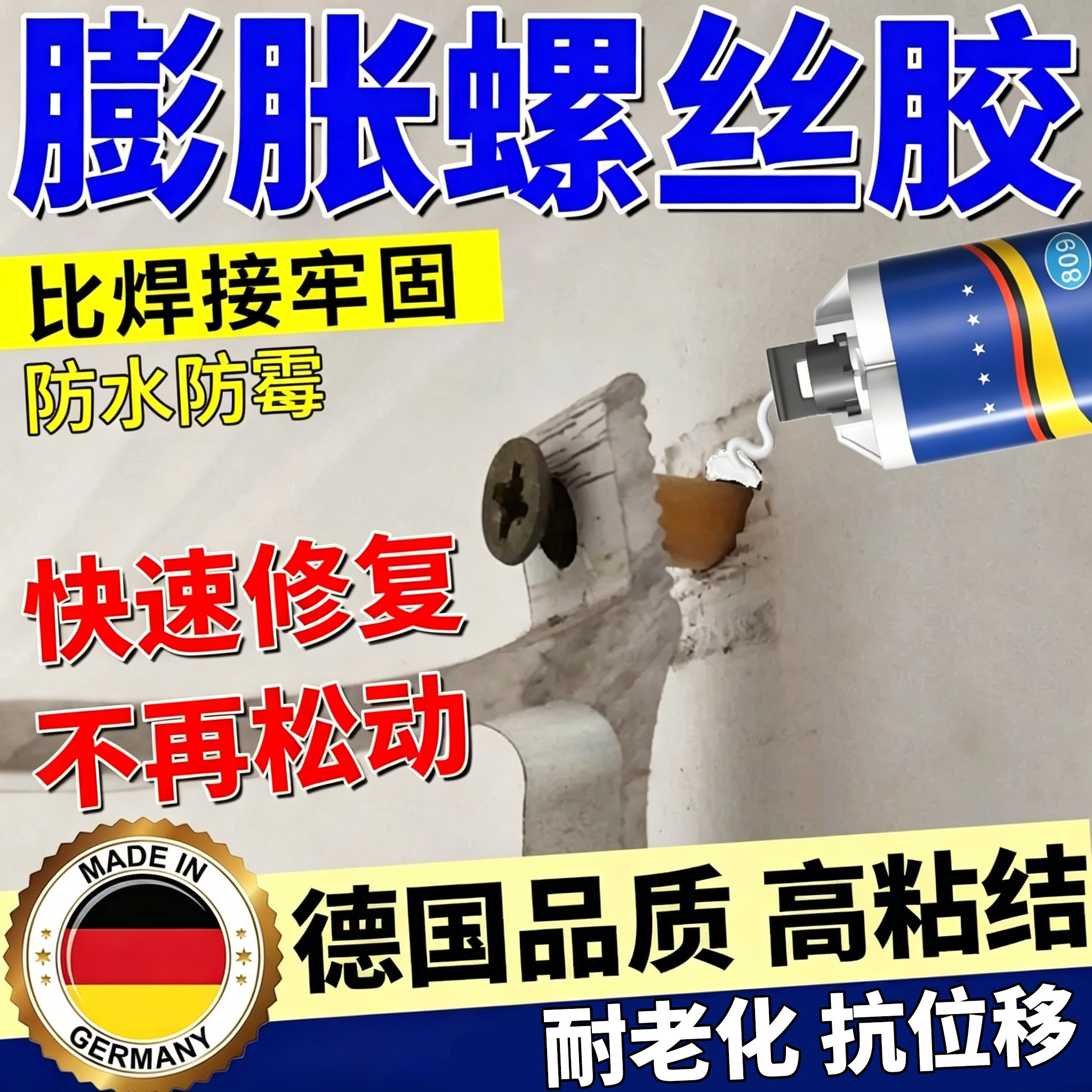 膨胀螺丝松动修复窗帘修补神器墙面螺钉孔螺栓强力防水密封加固胶