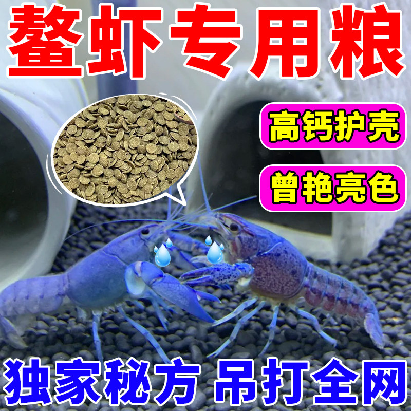 鳌虾专用粮观赏爱尔五七彩极火金背龙纹侏儒天空蓝魔水晶苏虾饲料