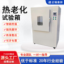 ZB老化试验箱不锈钢橡胶塑料电线电缆高温热老化试验箱换气老化箱