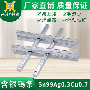 高纯度环保无铅锡条含银无铅焊锡条Sn99Ag0.3Cu0.7环保锡条