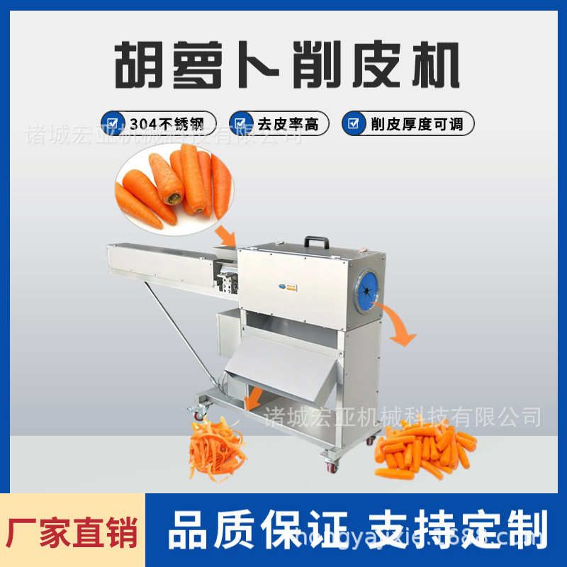 萝卜莲藕去皮机 全自动削皮机设备 红萝卜削皮加工设备 厂家供应