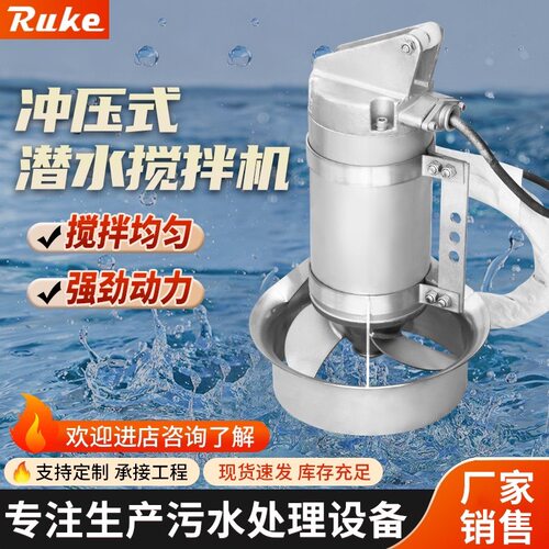 污水池循环搅拌器潜水混合搅拌机 冲压式强力搅拌设备环保专用机