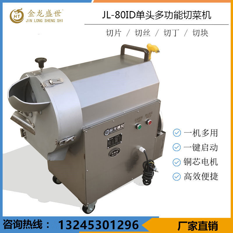 切菜机 商用 雷竹笋切片机土豆萝卜切片切丝切块机 洋葱切圈机