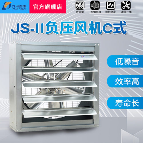 九洲风机JS方形负压风机小型大风力排风机厨房排烟风机