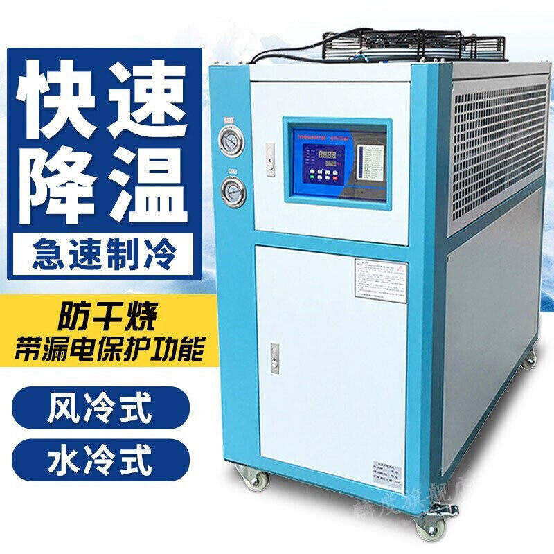 工业冷水机风冷式制冷冰水机水冷机注塑机模具冷却机冻水机,清洗/食品/商业设备,冷水机,淘宝优惠券,粉丝福利购,淘宝优惠卷