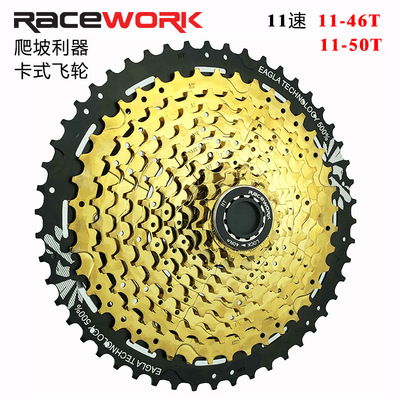 RACEWORK自行车卡式飞轮11速50T山地车塔轮大齿改装爬坡齿轮骑行
