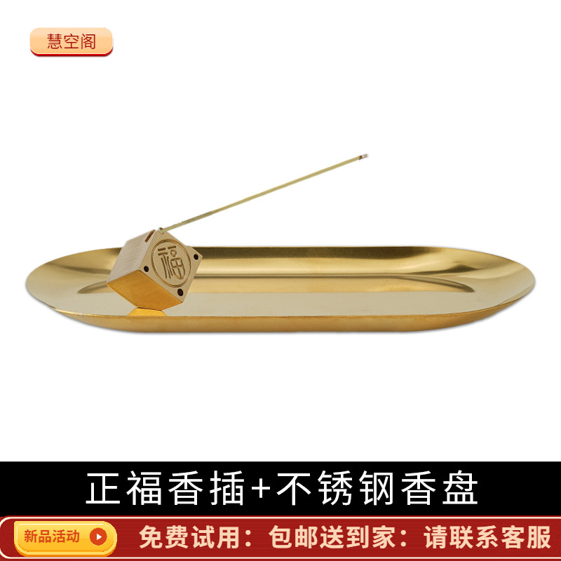 慧空阁香插盘大号香盘不落灰托盘