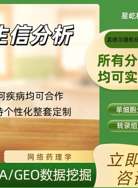 生信分析作图GO KEGG GSEA功能注释通路富集气泡柱状曲线图