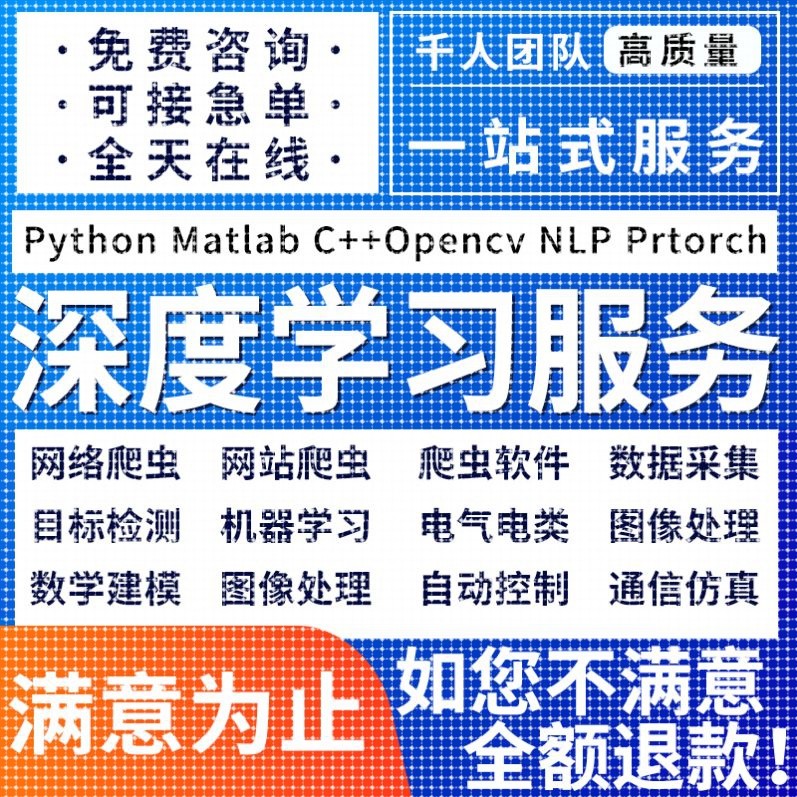 python代编程机器深度学习 爬虫数据抓取matlab代码代做 神经网络