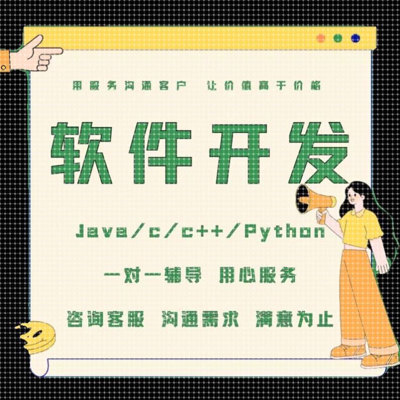 python代编程java计算机matlab软件开发VB程序php代码编写C语言QT