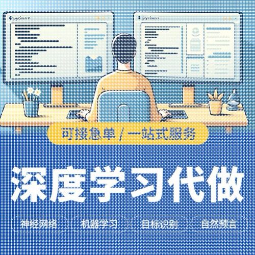 python代编程深度学习机器指导爬虫数据抓取跑通编写调试代码接单