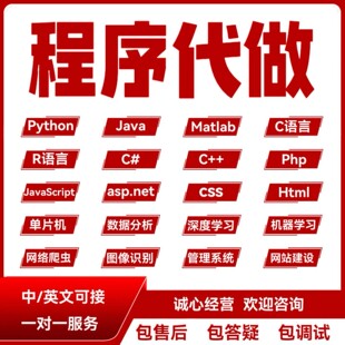 计算机python程序代做c/c++代码编写java系统设计php接单qt代编程