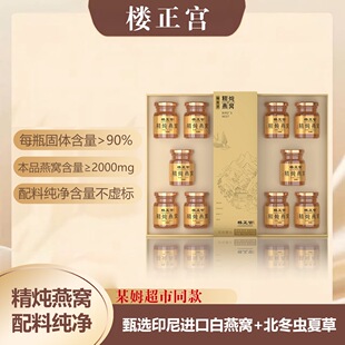品牌直发楼正宫蛹虫草精炖燕窝高档礼盒即食燕窝过节送礼燕窝正品
