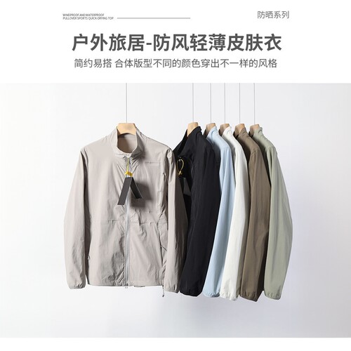 lulu同款户外休闲立领防晒衣外套