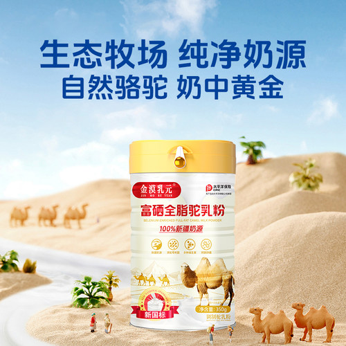 金漠乳元富硒全脂驼乳粉100%新疆奶源成人滋补养生饮品350g