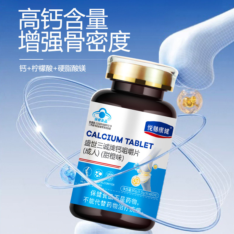 悦膳康健钙片成人高钙含量增强骨密度儿童高钙高吸收咀嚼片