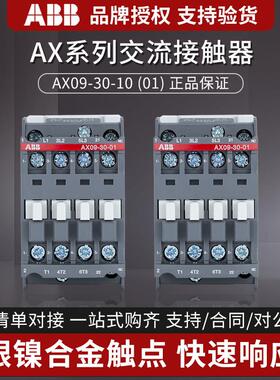 ABB交流接触器AX09-30-10/01 AC220V 380V 24V 110V 9A 常开 常闭