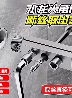 水龙头角阀断丝取出神器多功能丝锥反丝水管断裂管断头螺丝工具
