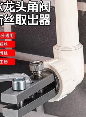 水龙头角阀断丝取出神器多功能丝锥反丝水管断裂管断头螺丝工具