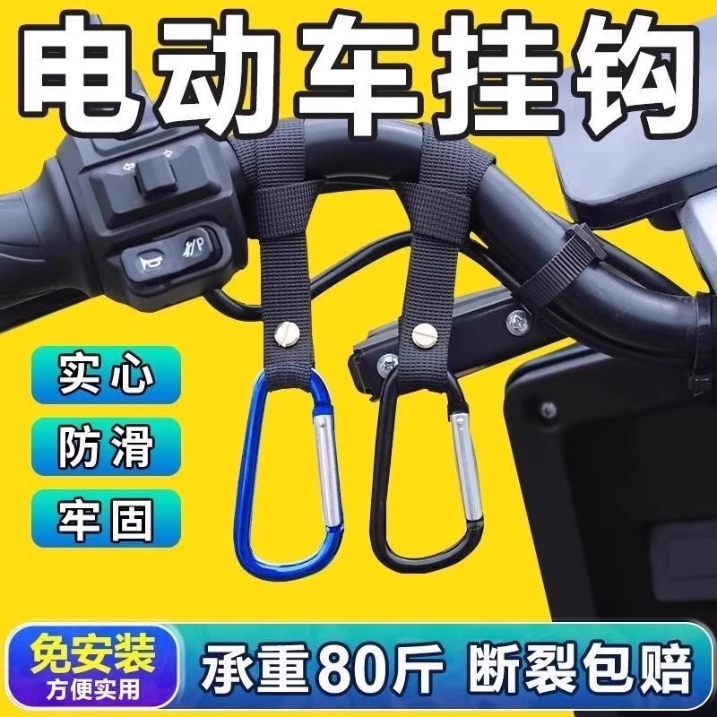 电动车挂钩前置通用防掉落
