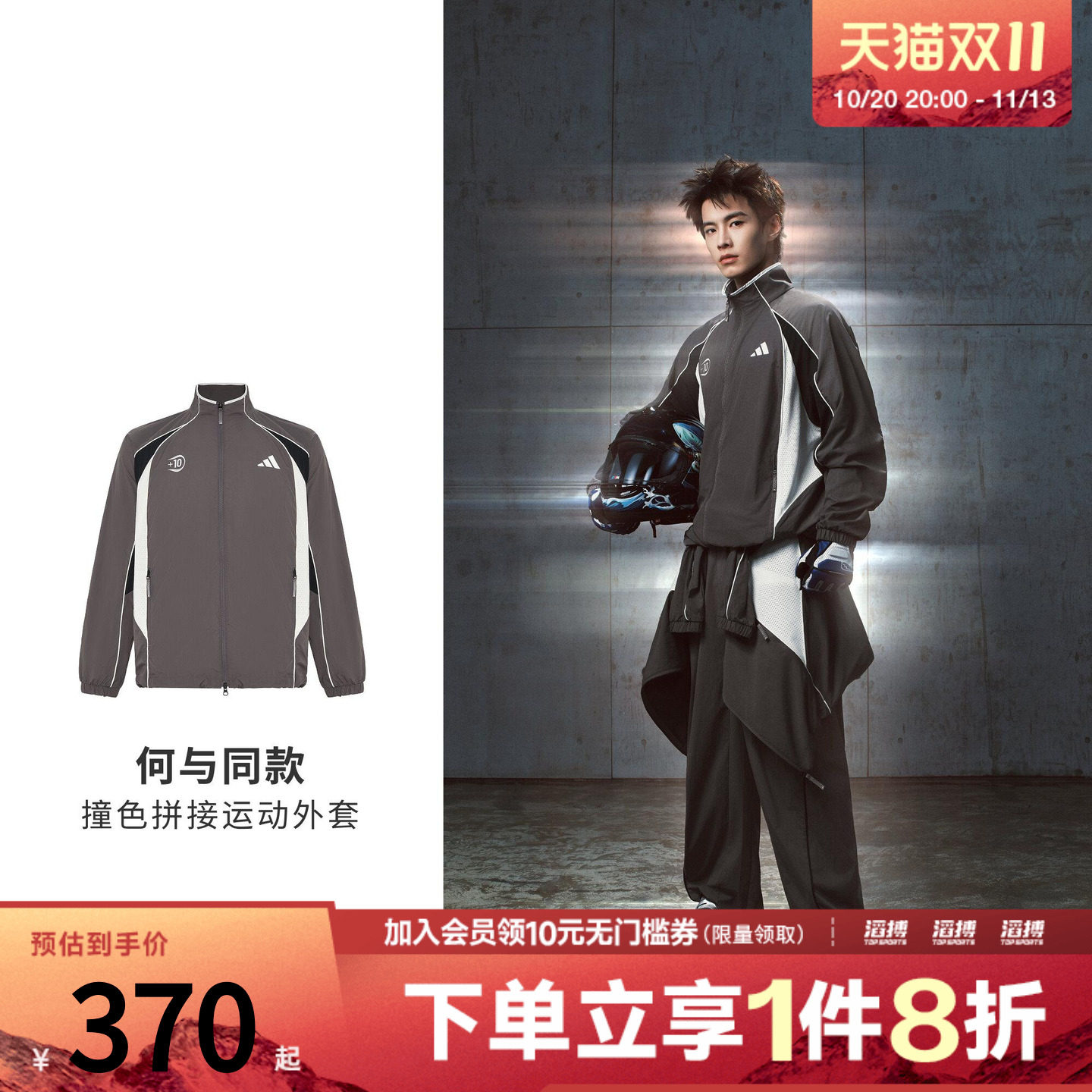 「何与同款」adidas阿迪达斯男子足球风休闲运动夹克外套KX2844