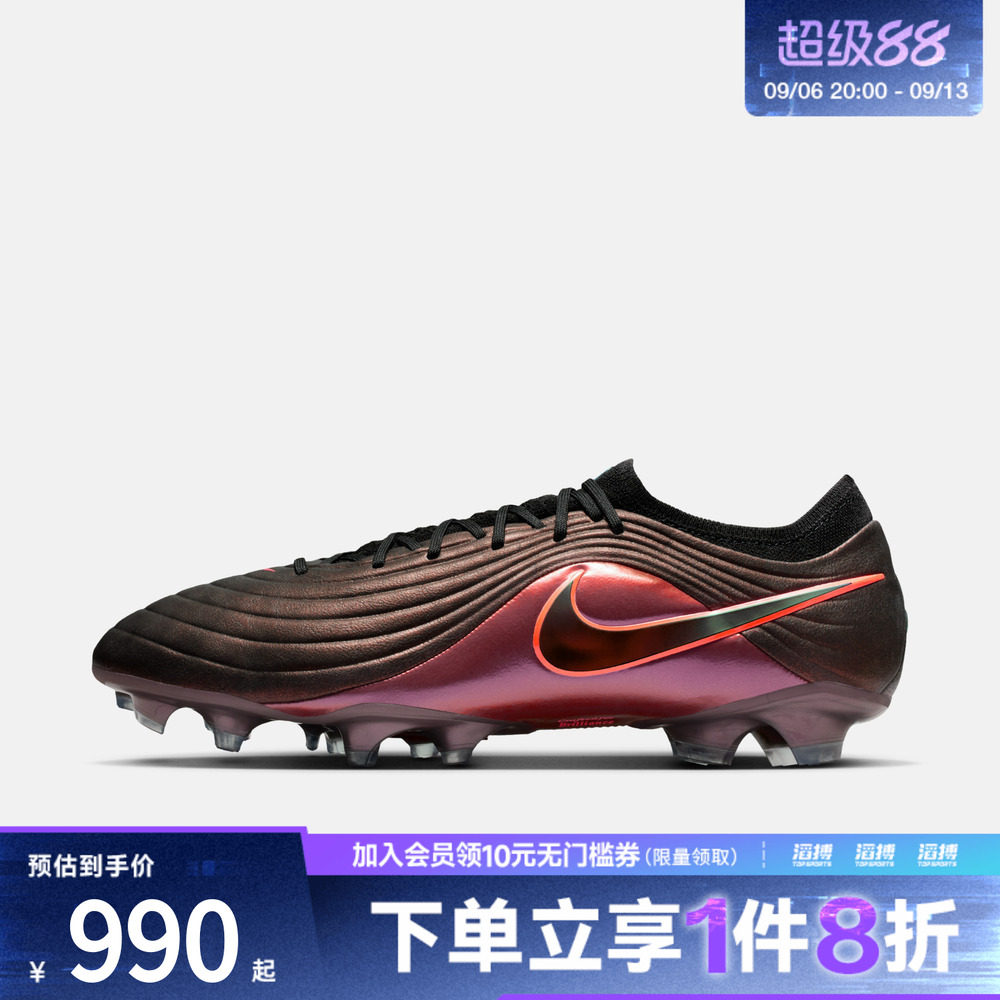NIKE耐克男子TIEMPO MAESTRO ELITE运动训练足球鞋IF4098-088