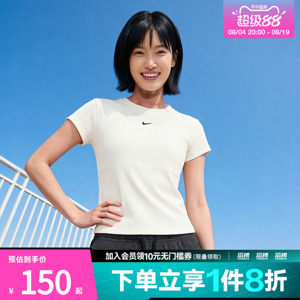 滔搏NIKE耐克女子AS W NSW RIB TGHT 运动休闲短袖T恤HV4995-133