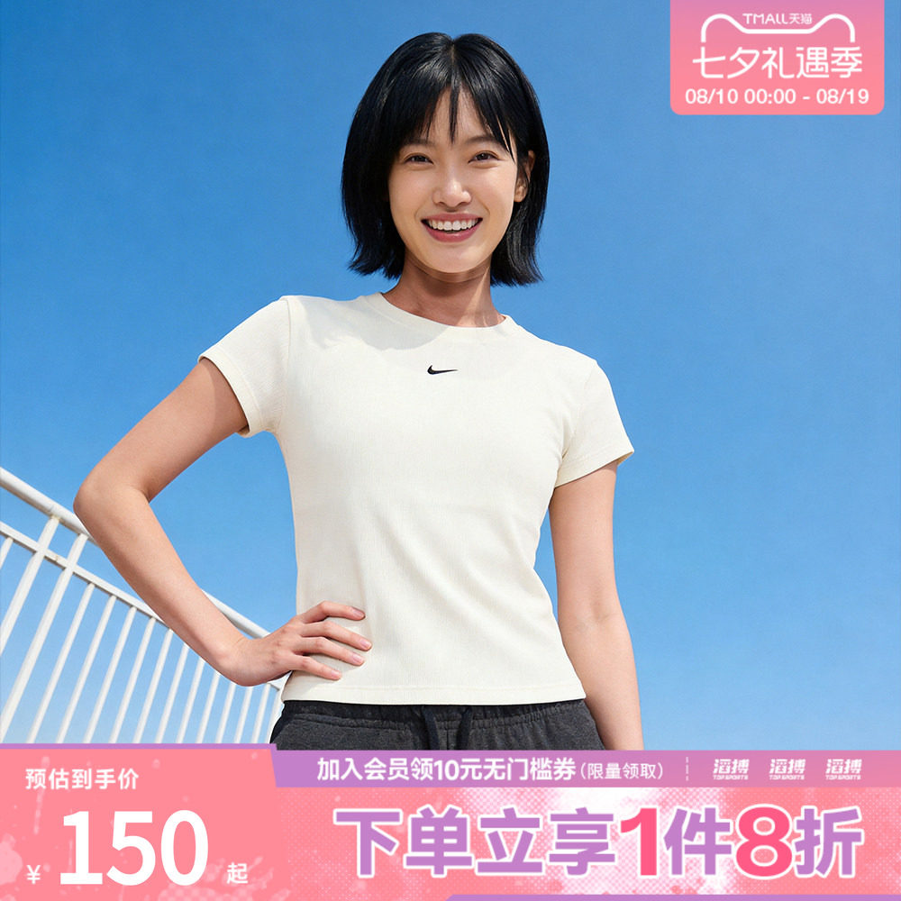 滔搏NIKE耐克女子AS W NSW RIB TGHT 运动休闲短袖T恤HV4995-133